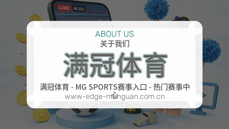 满冠体育平台简介