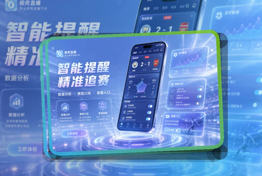 满冠体育APP赛事服务页面
